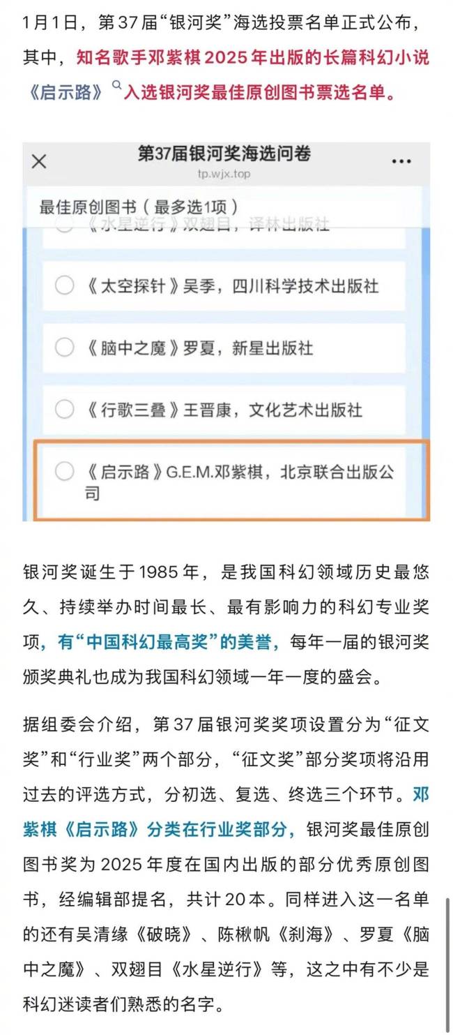首部科幻小说《启示路》进银河奖初选！邓紫棋回应
