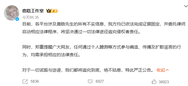 鹿晗工作室硬刚造谣!称大规模诽谤已启动法律程序