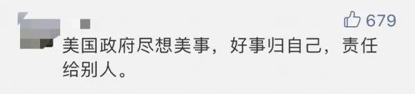 白宫“密电”要求官员集中“甩锅中国”后 尴尬的一幕发生了…… 白宫“密电”要求官员集中“甩锅中国”后 尴尬的一幕发生了……