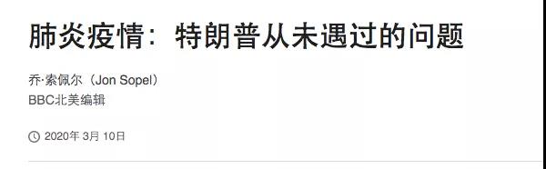 美国政客“甩锅”“侮辱中国 遭美国内各界抨击！