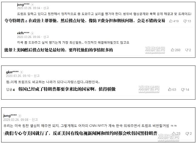 韩媒失望：特朗普只字不提求援，还踩韩吹美