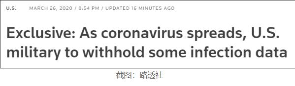 美防长：保密！你们再别想美军确诊情况