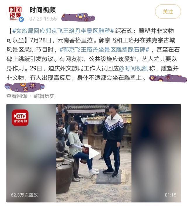 反转了?文旅局回应郭京飞王珞丹坐雕塑:不是文物,可以坐