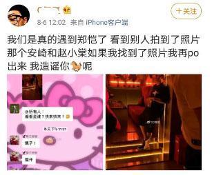 郑恺深夜带妹蹦迪是被冤？现场网友晒酒吧内照片还原真相