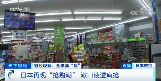 日本漱口液遭疯抢是怎么回事?什么情况?终于真相了,原来是这样!