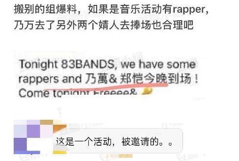 郑恺深夜带妹蹦迪是被冤？现场网友晒酒吧内照片还原真相