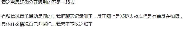 郑恺深夜带妹蹦迪是被冤？现场网友晒酒吧内照片还原真相