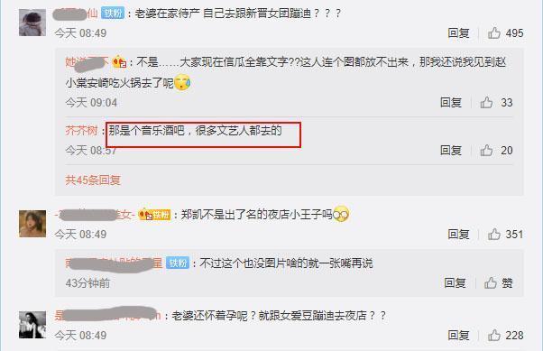 郑恺深夜带妹蹦迪是被冤？现场网友晒酒吧内照片还原真相
