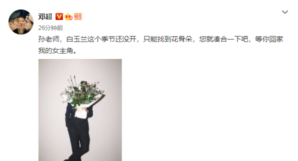 好甜！孙俪错失白玉兰，邓超发文安慰：等你回家我的女主角