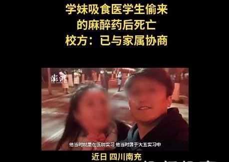 医学生偷麻药事件涉事男生被捕，女友吸麻药过量致死
