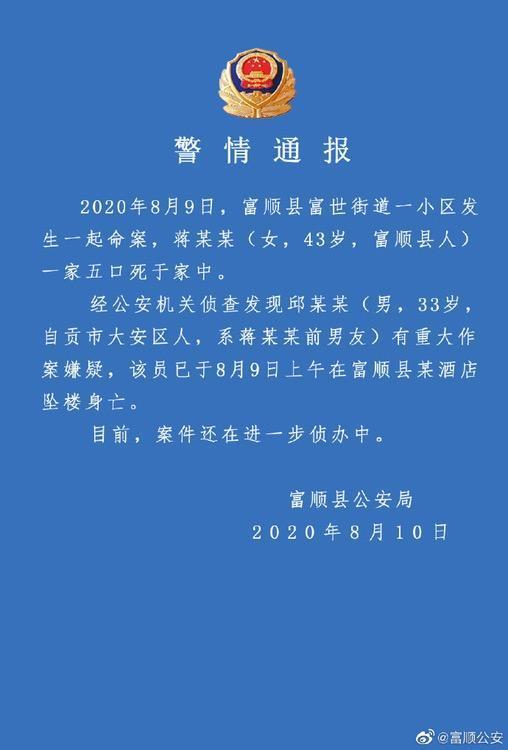 毫无人性！女子一家五口遭小10岁前男友灭门，警方通报说了什么？