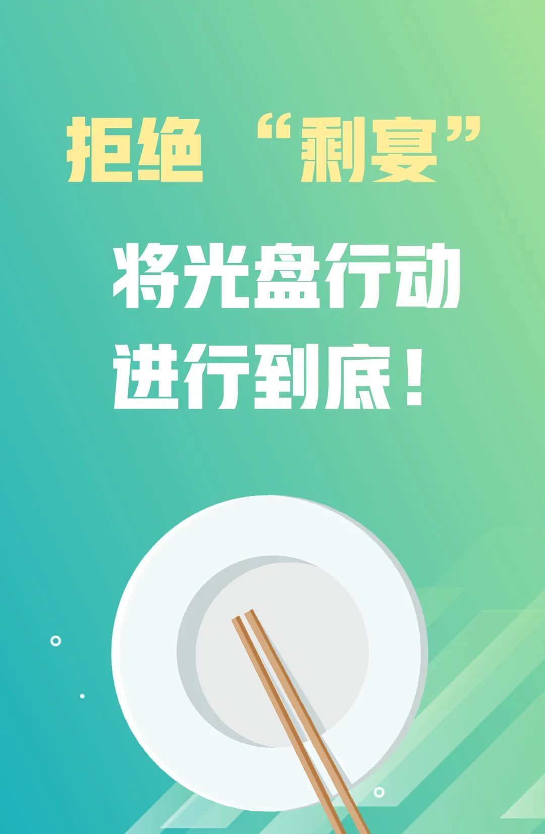 反对浪费!武汉倡议10人进餐先点9人菜,武汉推行N-1点餐模式