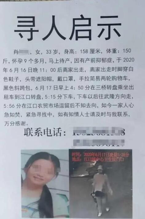 【后续来了】重庆失踪50余天的孕妇已找到最新消息,朋友圈曝光 