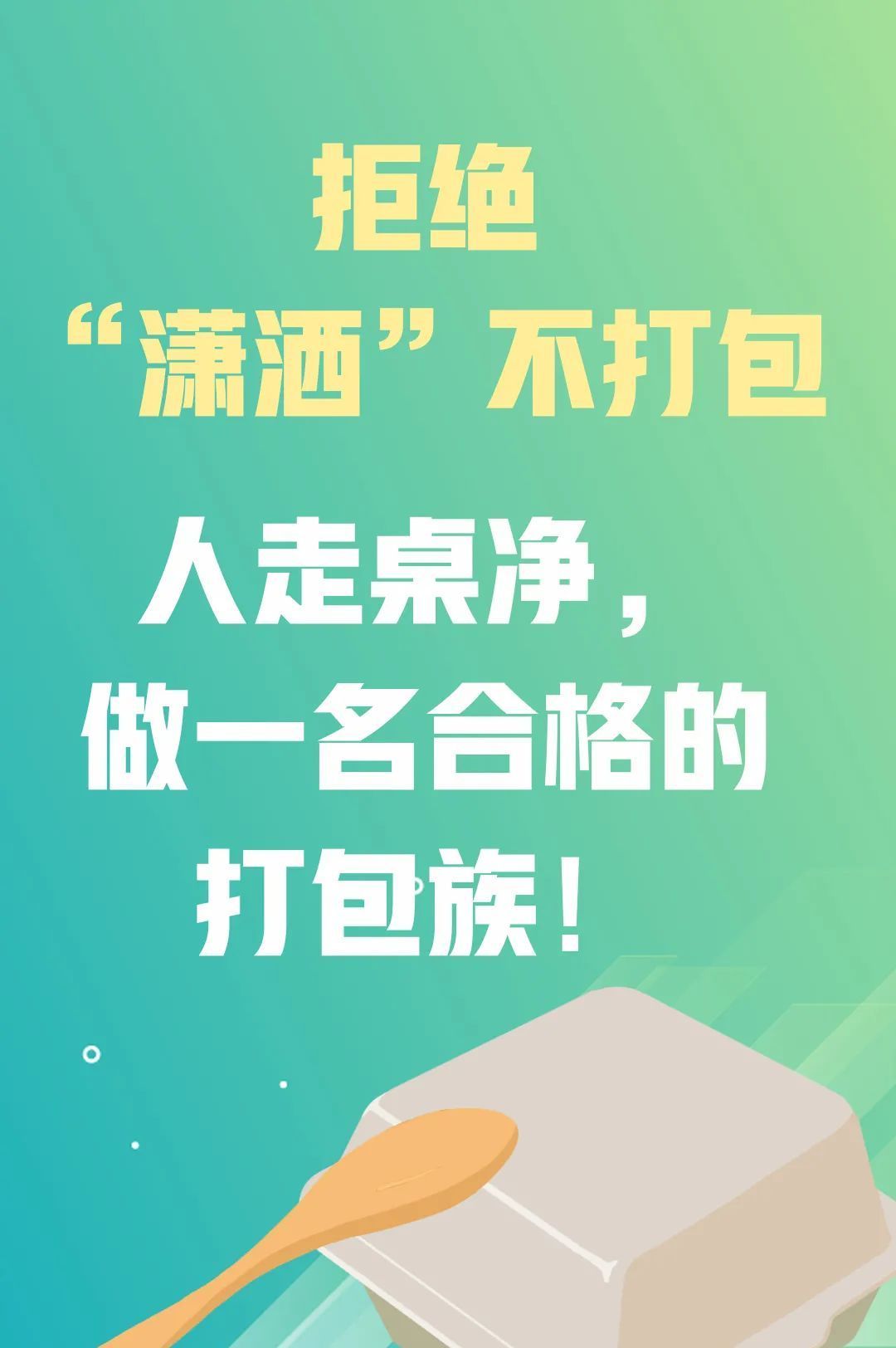 反对浪费!武汉倡议10人进餐先点9人菜,武汉推行N-1点餐模式