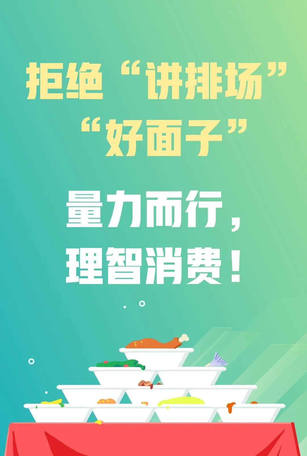 反对浪费!武汉倡议10人进餐先点9人菜,武汉推行N-1点餐模式