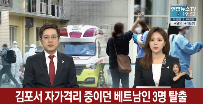 7月底，3名越南人从韩国隔离酒店逃离，用缓降器滑下6楼（韩联社TV）