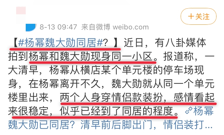 吃瓜吃到麻木!杨幂魏大勋疑似同居,杨幂和魏大勋第五次被拍到