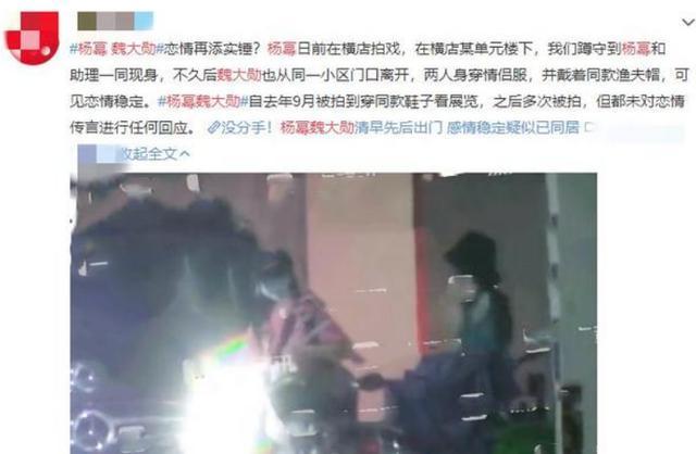 又被拍!杨幂魏大勋疑似同居,什么时候官宣?