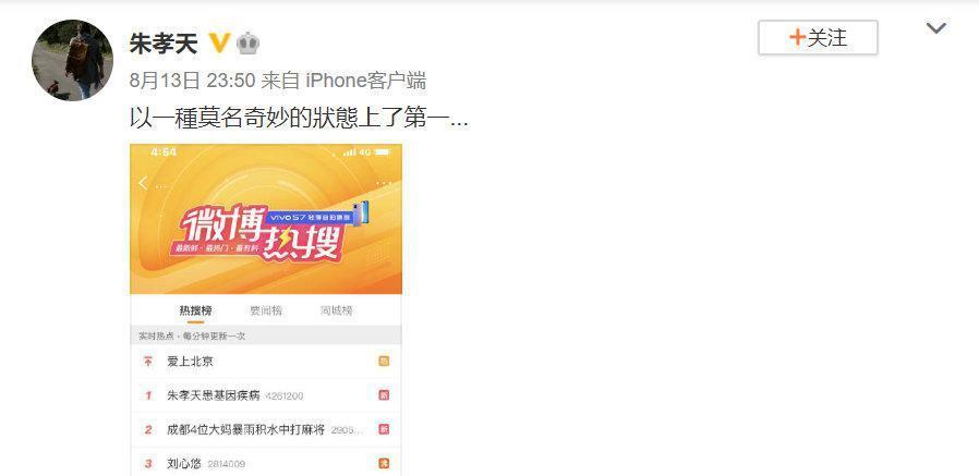 莫名其妙!朱孝天回应患基因病登热搜说了什么?具体是怎么回事?