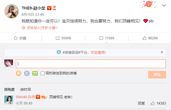 虞书欣赵小棠祝贺孙芮登顶SNH48总决选,网友:婧妹是真的!