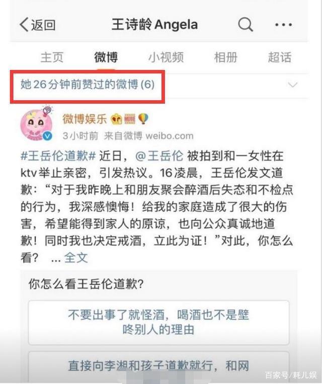【围观】王诗龄点赞王岳伦道歉投票 王诗龄这一举动引得网友一片心疼