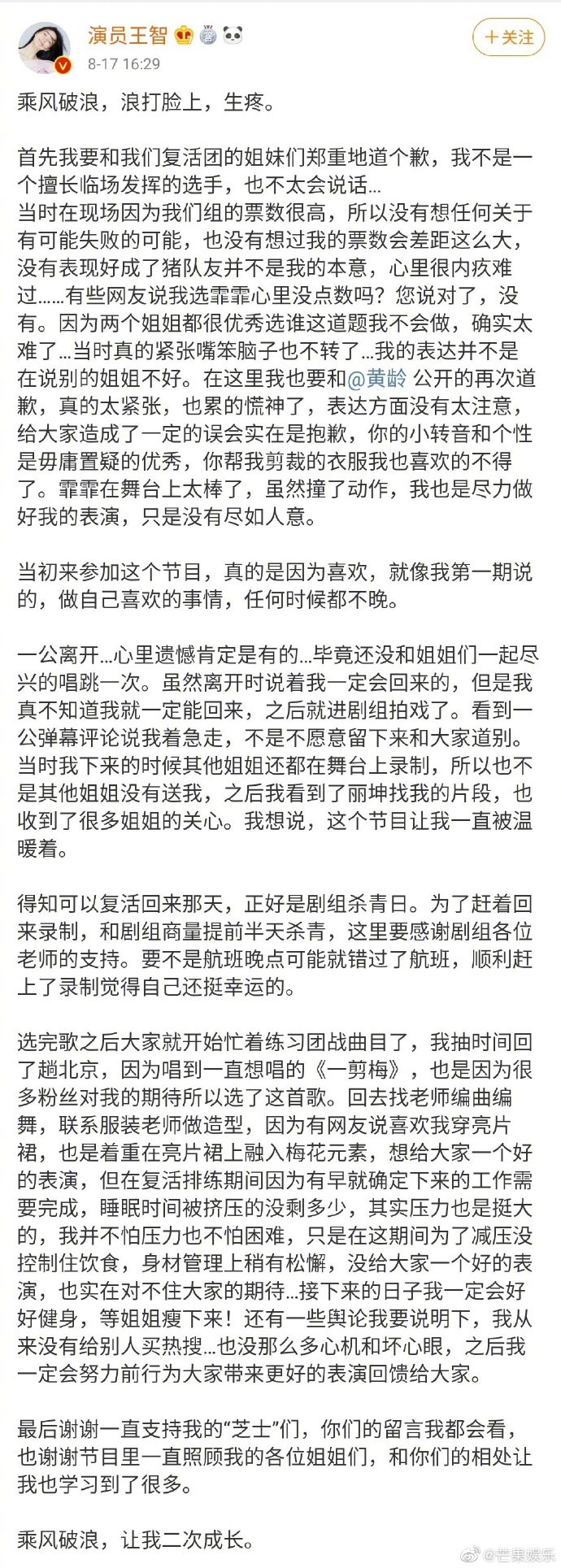 说了啥？王智向复活团姐姐们道歉：没那么多心机和坏心眼