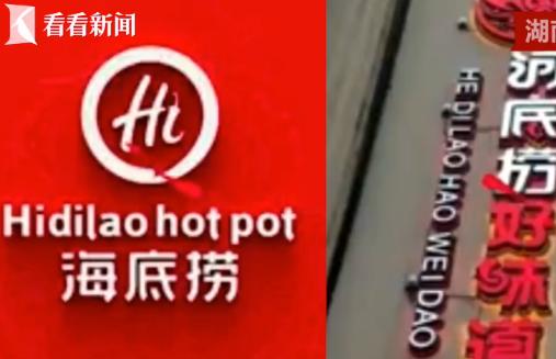 见好就收！河底捞赢了但还是把名字改了 新名字比旧名字更好听了