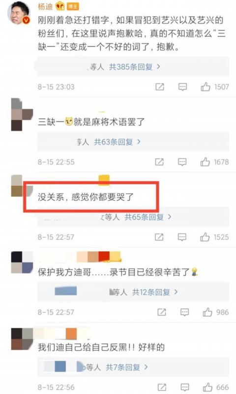 杨迪录视频道歉是怎么回事?具体什么情况?终于真相了,原来是这样！