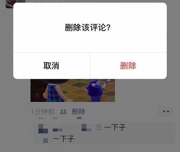 微信朋友圈可以删评论了 但这6个字略显尴尬友谊的小船说翻就翻了