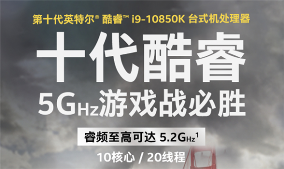 酷睿i9-10850K处理器上架,仅售价3799元!