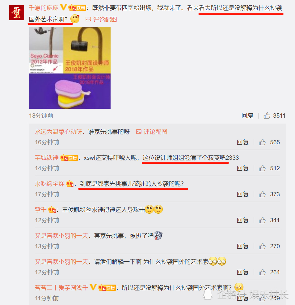 静待真相!王俊凯单曲封面设计师否认抄袭 将起诉易烊千玺粉丝？