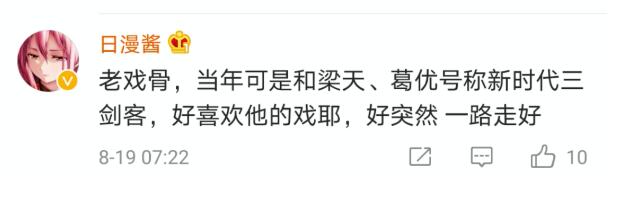 痛惜！演员谢园离世，曾与葛优、梁天合称“喜剧三剑客”