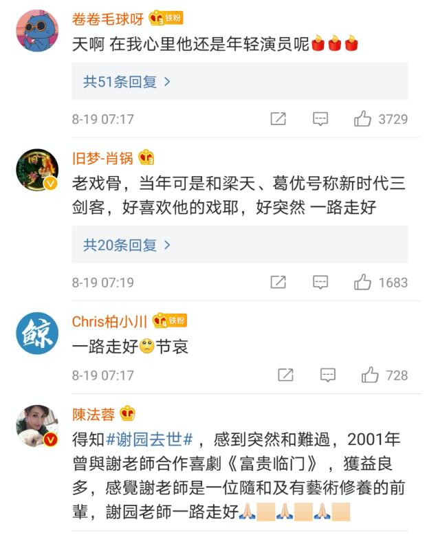 痛惜！演员谢园离世，曾与葛优、梁天合称“喜剧三剑客”