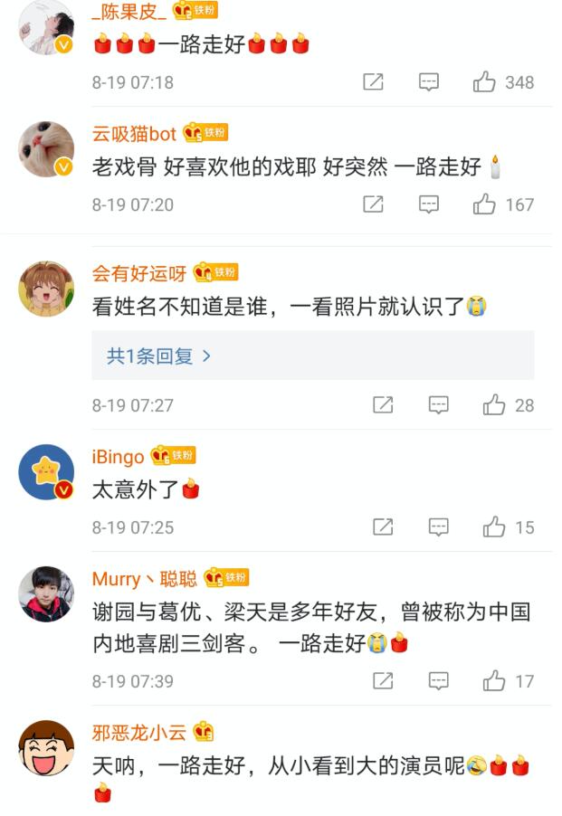 痛惜！演员谢园离世，曾与葛优、梁天合称“喜剧三剑客”