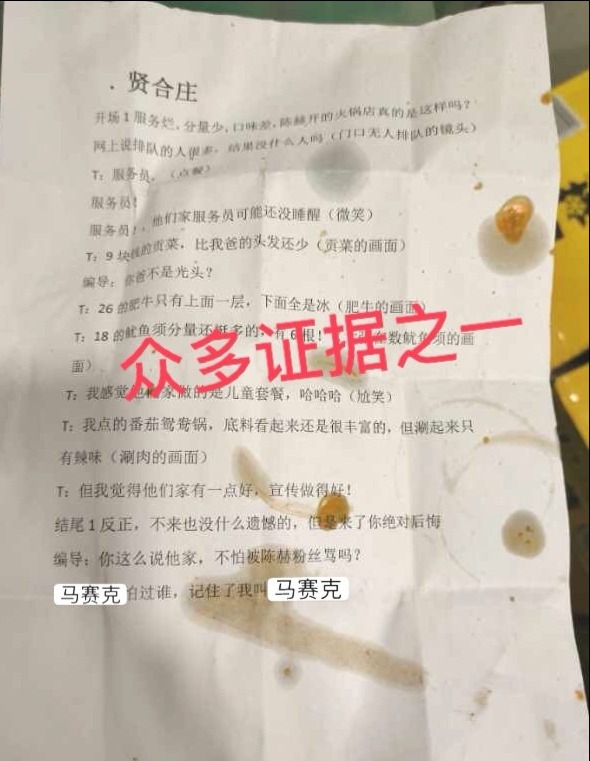 【最新】陈赫火锅店回应卫生问题 疑似提前准备好的恶评文案曝光