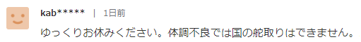 安倍刚体检完就被曝“24日辞职” 日媒：真伪不明