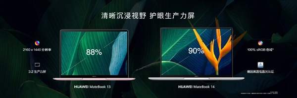 新款华为MateBook13/14参数配置,搭载2K触控全面屏