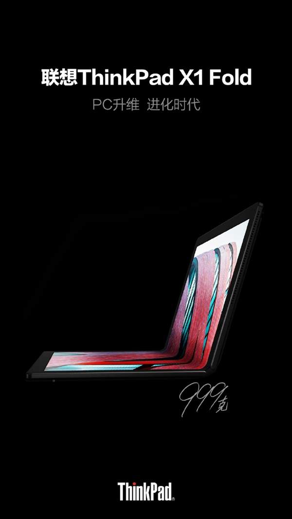 ThinkPad X1 Fold折叠屏笔记本即将发布,售价1.74万元