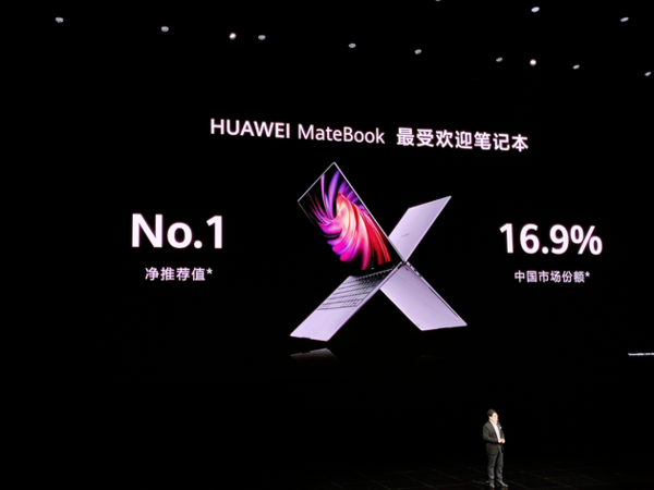 华为笔记本位居中国市场第二名,净推荐值第一名