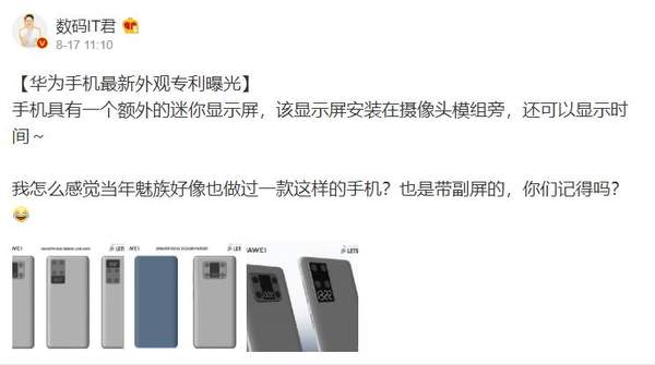 华为手机外观专利曝光:迷你显示屏显示时间