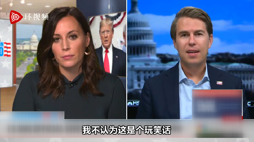 美国土安全部前幕僚长泰勒接受MSNBC采访 视频截图