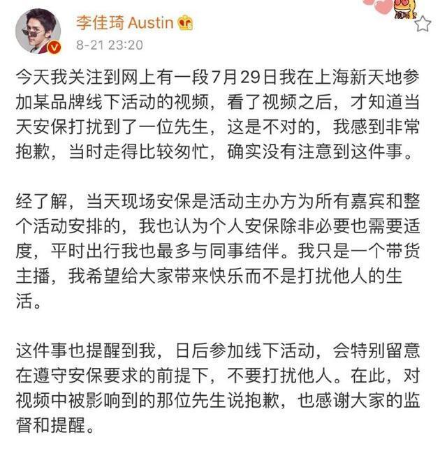 李佳琦为线下活动保安推人道歉是怎么回事？道歉说了什么？具体什么情况？