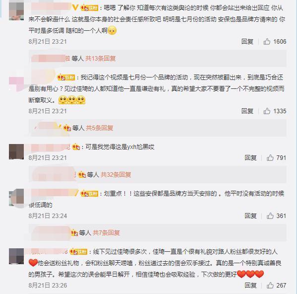 李佳琦为线下活动保安推人道歉是怎么回事？道歉说了什么？具体什么情况？