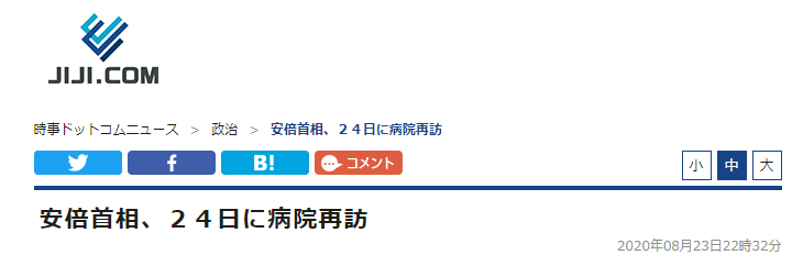 快讯！日媒：安倍24日将再次进医院