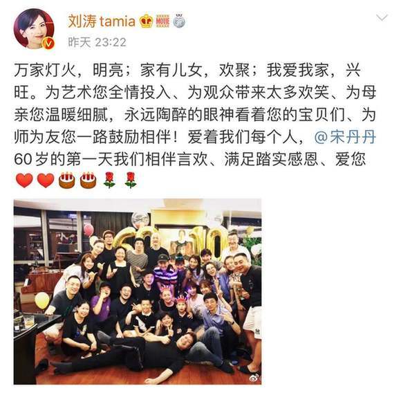 【潇洒的白云】宋丹丹60岁生日宴众星云集 从25日起就正式退休了