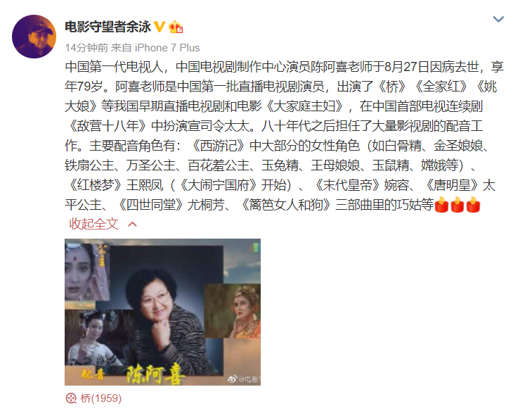 陈阿喜去世享年79岁，一人完成《西游记》大部分女性角色配音