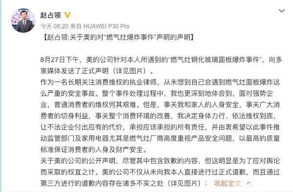 美的回应网购燃气灶突然爆炸是怎么回事？具体什么情况？回应都说了什么？