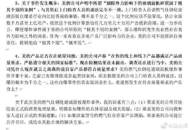 美的回应网购燃气灶突然爆炸是怎么回事？具体什么情况？回应都说了什么？