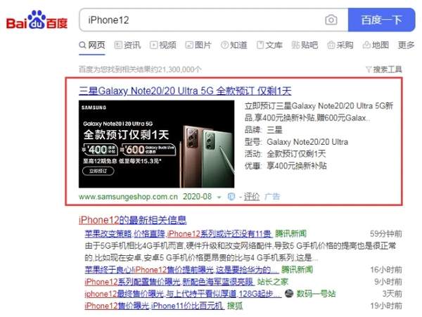 三星居然买了iPhone12的关键词,明目张胆的蹭热度