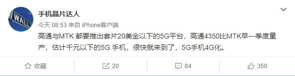 高通联发科或将推出低价5G芯片!千元5G手机来啦!